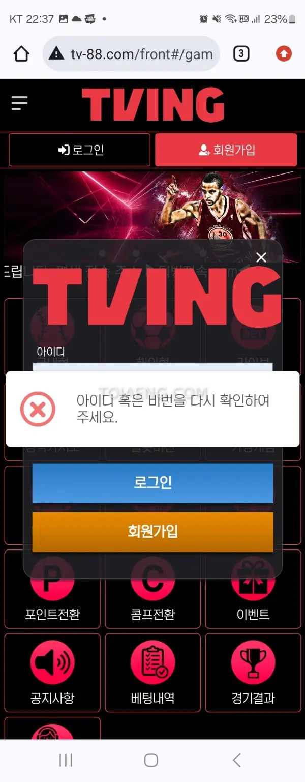 티빙 먹튀