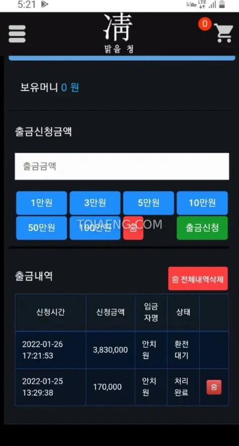 맑을청 먹튀