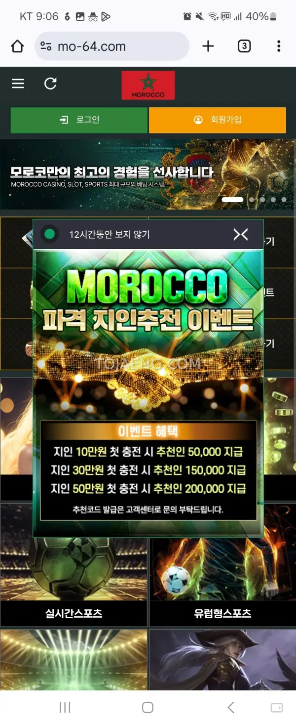 모로코 먹튀