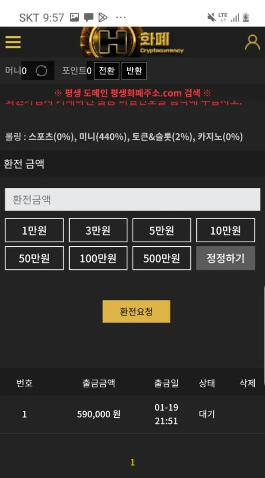 화폐 먹튀