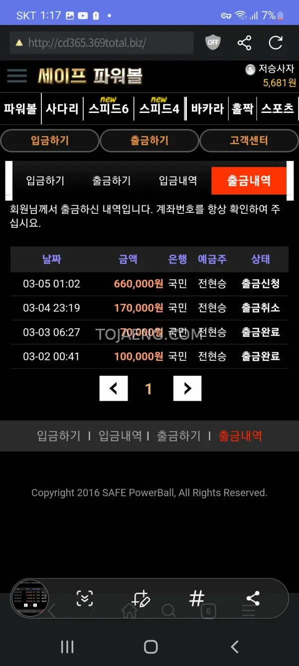 세이프파워볼 먹튀
