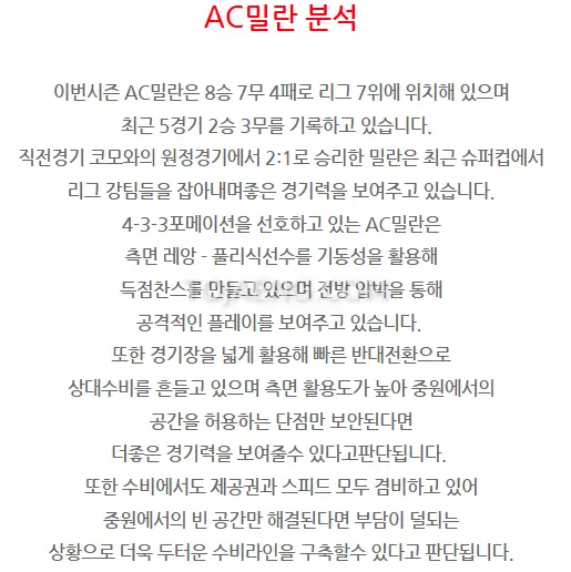 오늘 새축 픽 공유합니다 유벤투스 vs ac밀란