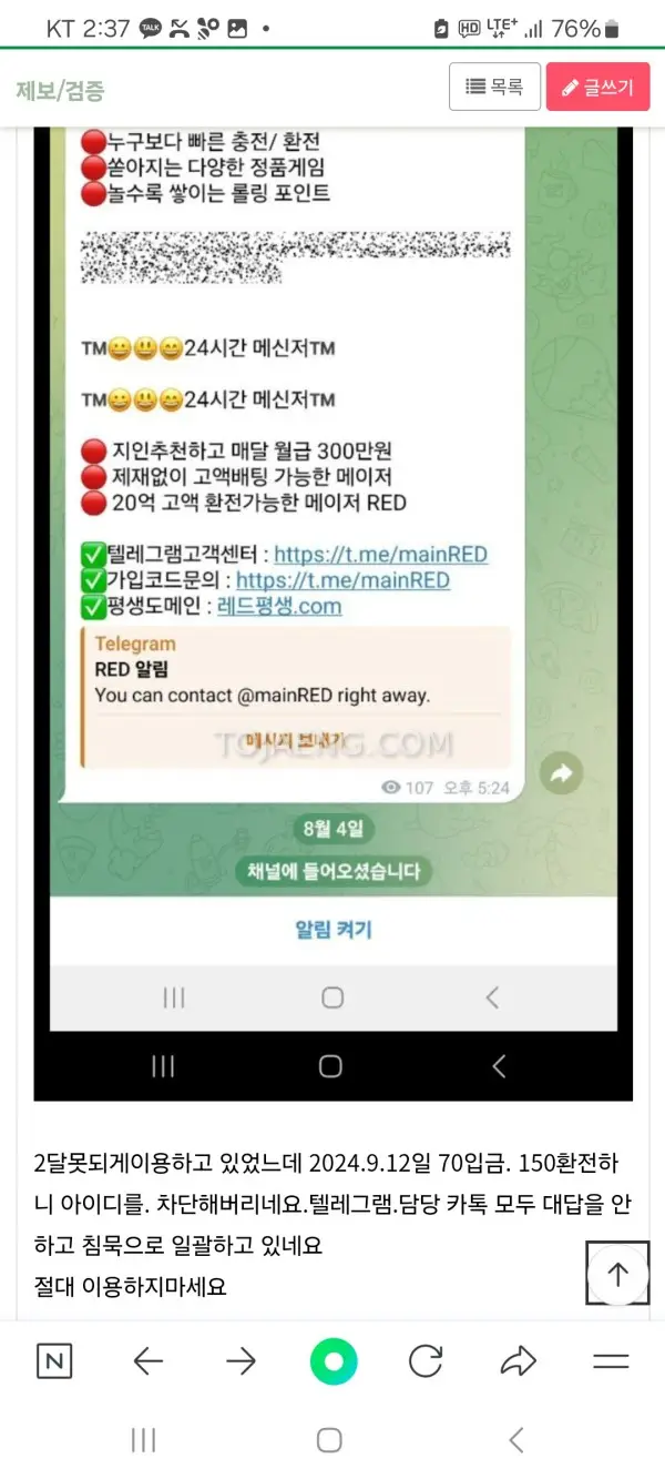 레드 먹튀