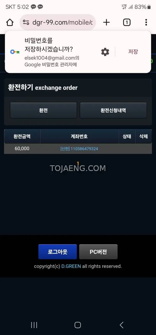 디그린 먹튀 