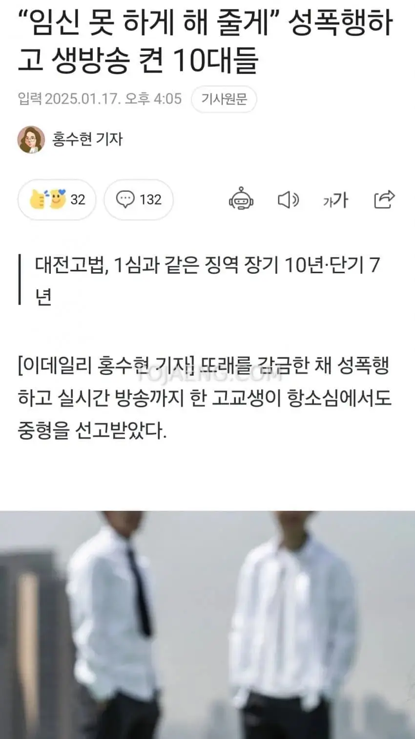 "임신 못하게 해줄께" 성폭행 생방송한 고등학생들