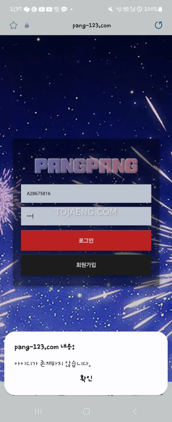 팡팡 먹튀