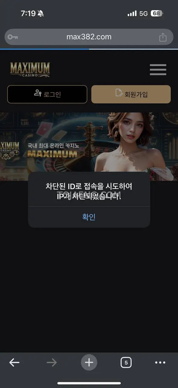 맥시멈 먹튀 