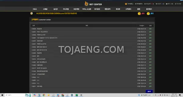 "먹튀"토토사이트 벳센터
