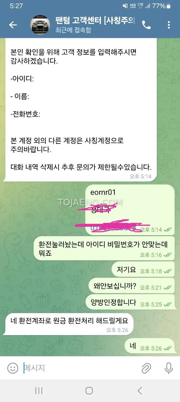 "먹튀"토토사이트 팬텀