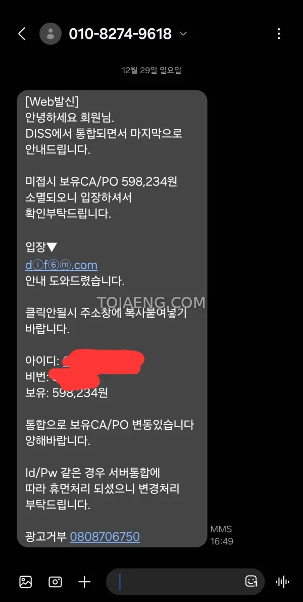 디스 먹싸