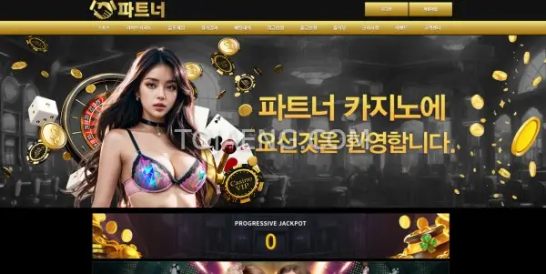 "먹튀"토토사이트 파트너