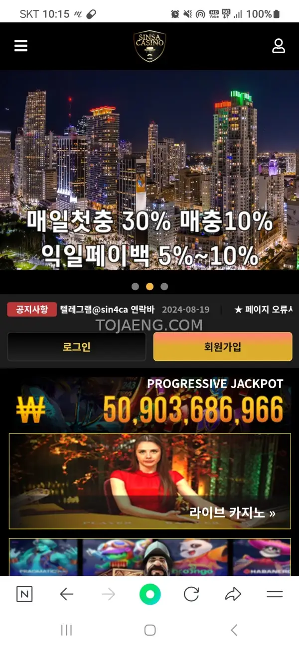 신사카지노 200먹튀