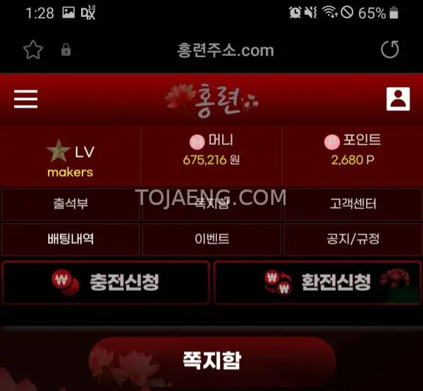 홍련 먹튀